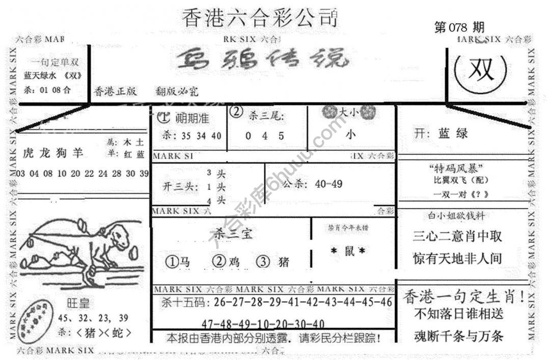乌鸦传说