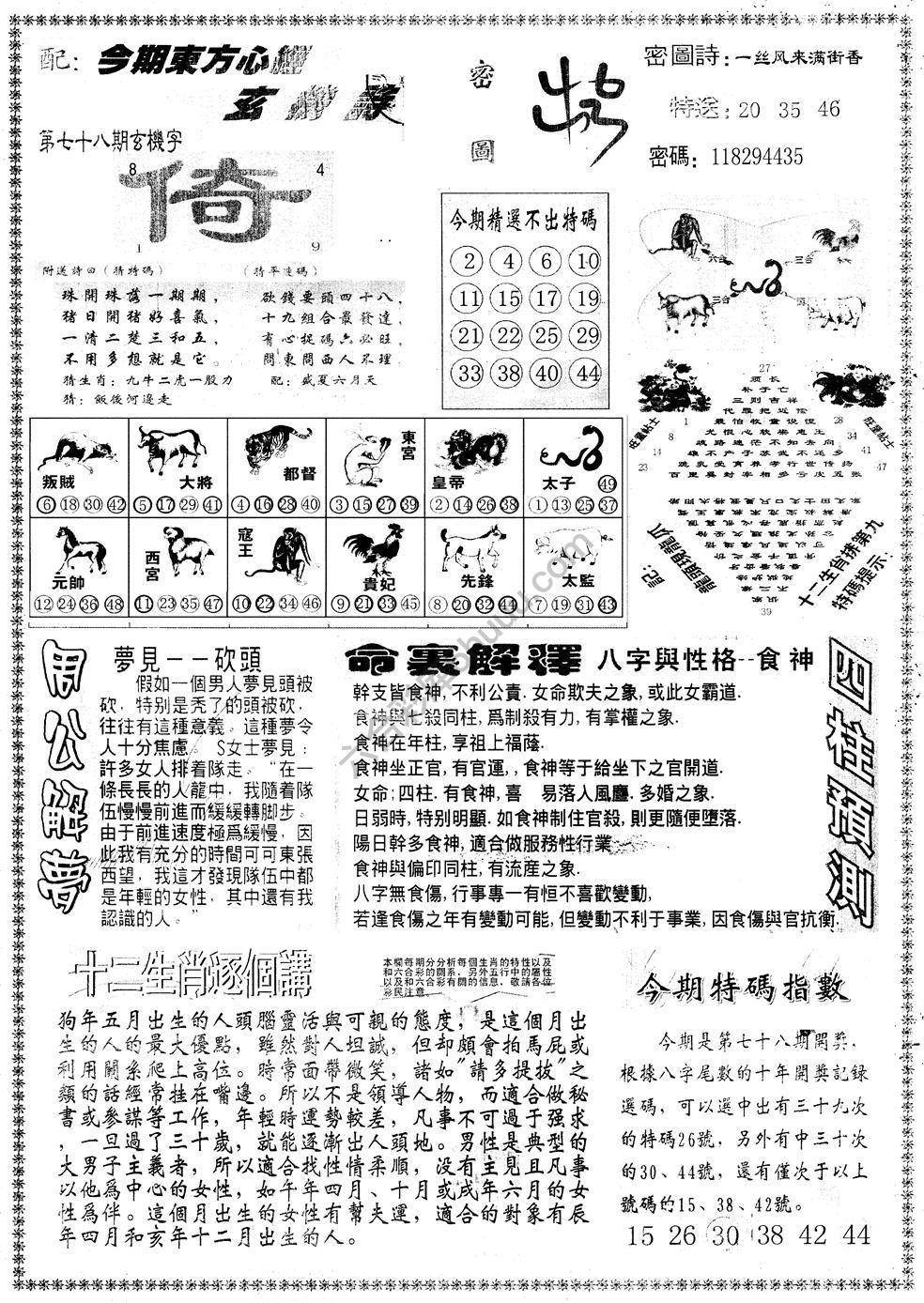 另版东方心经