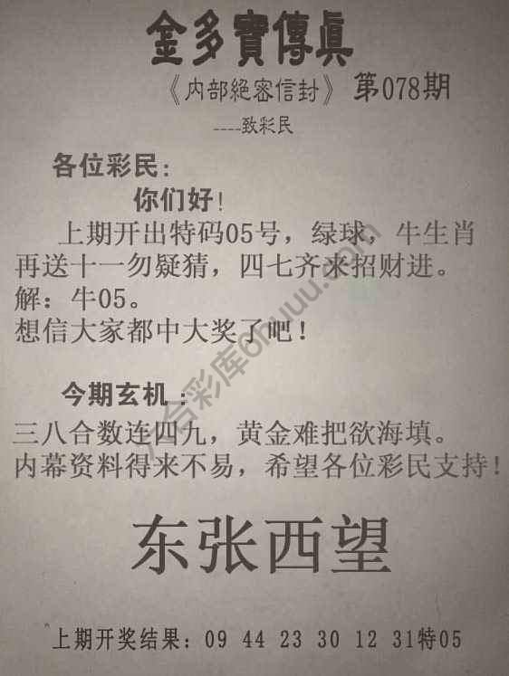 金多宝传真