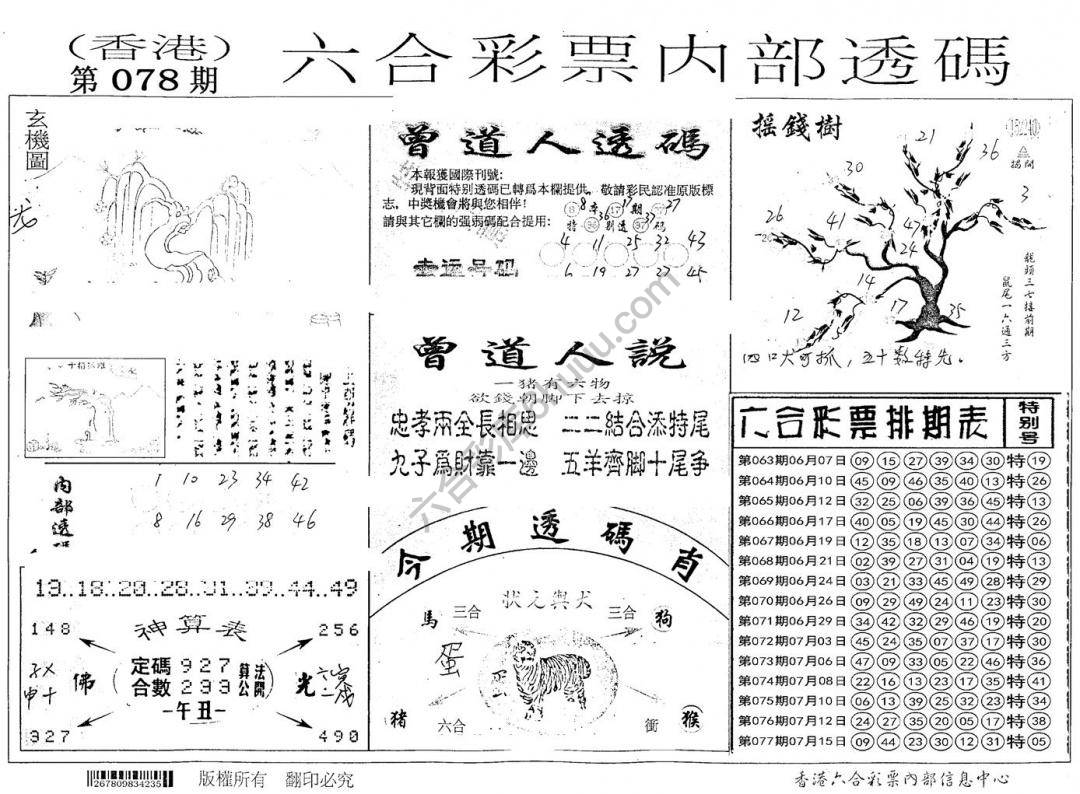 六合内部透码