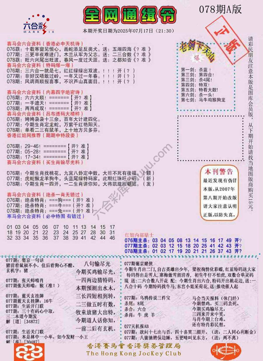 全网通缉令