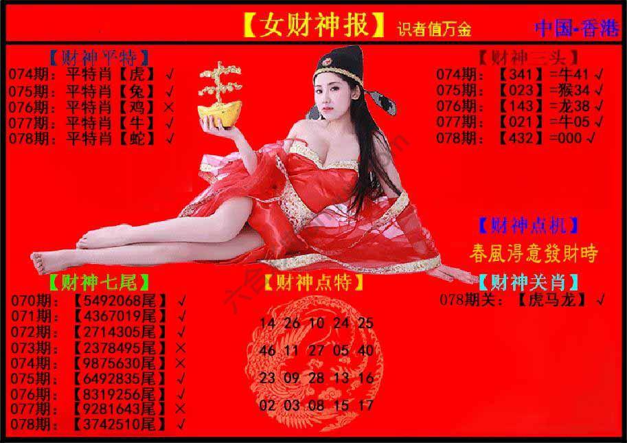 女财神报