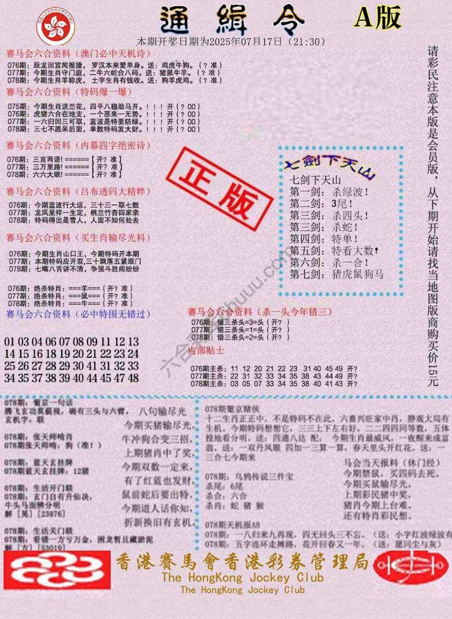 通缉令