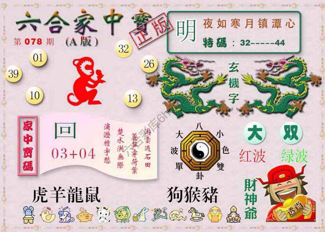 六合家中宝