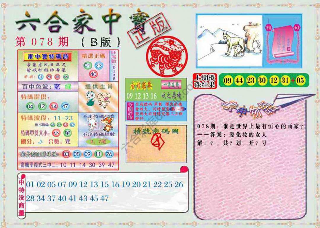 六合家中宝