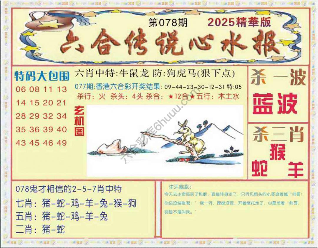 六合传说心水报