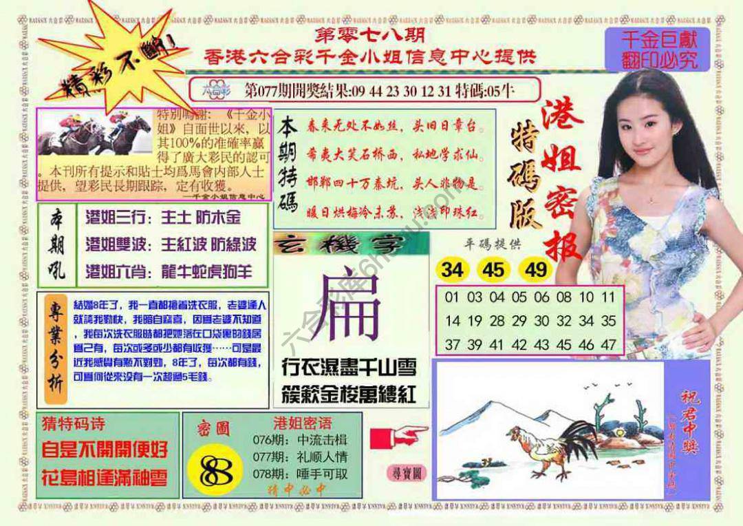 港姐密报