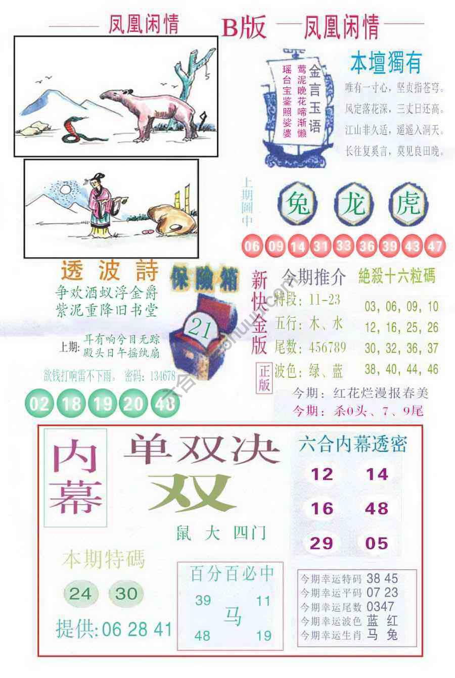 凤凰闲情