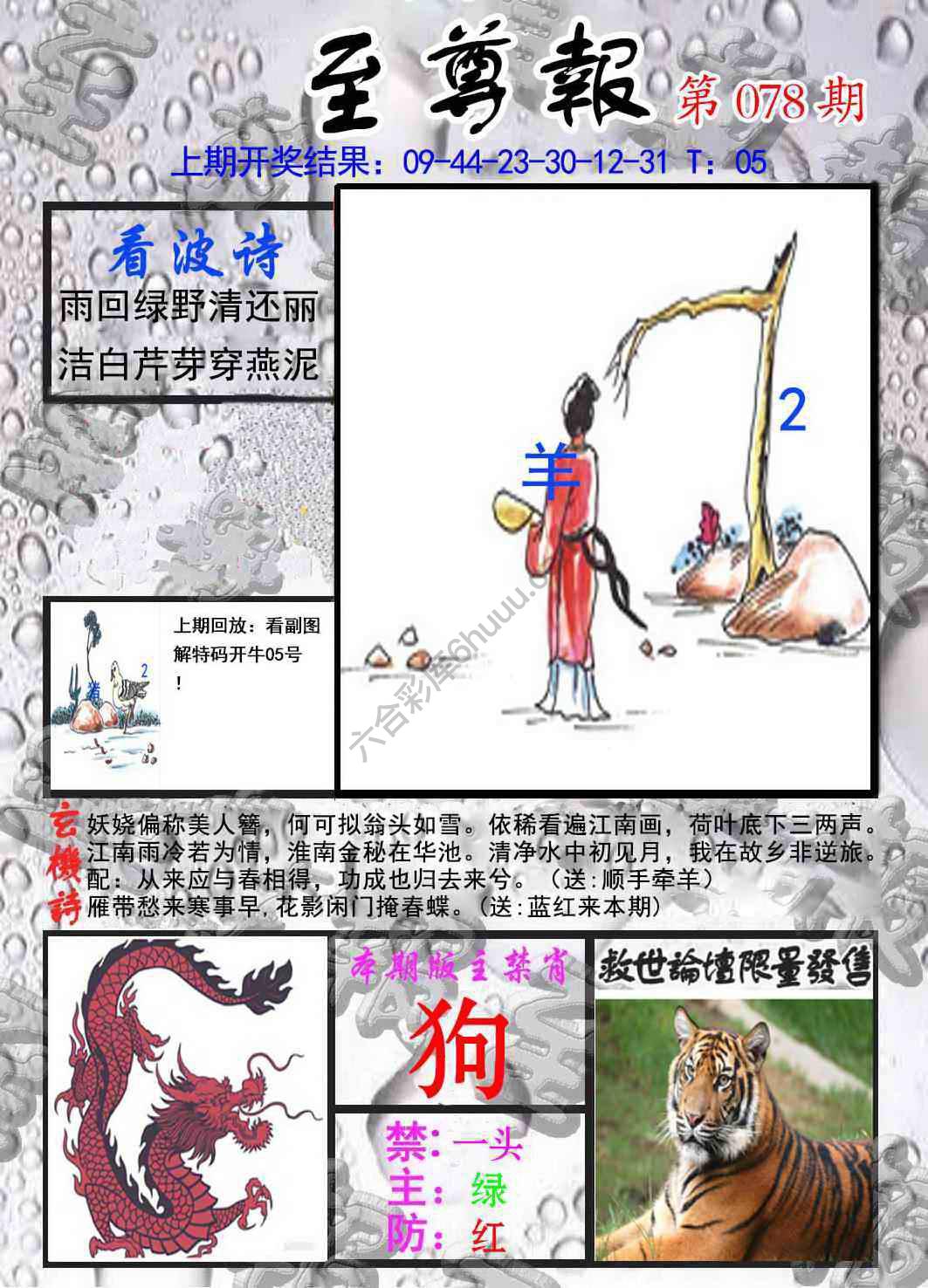 至尊报