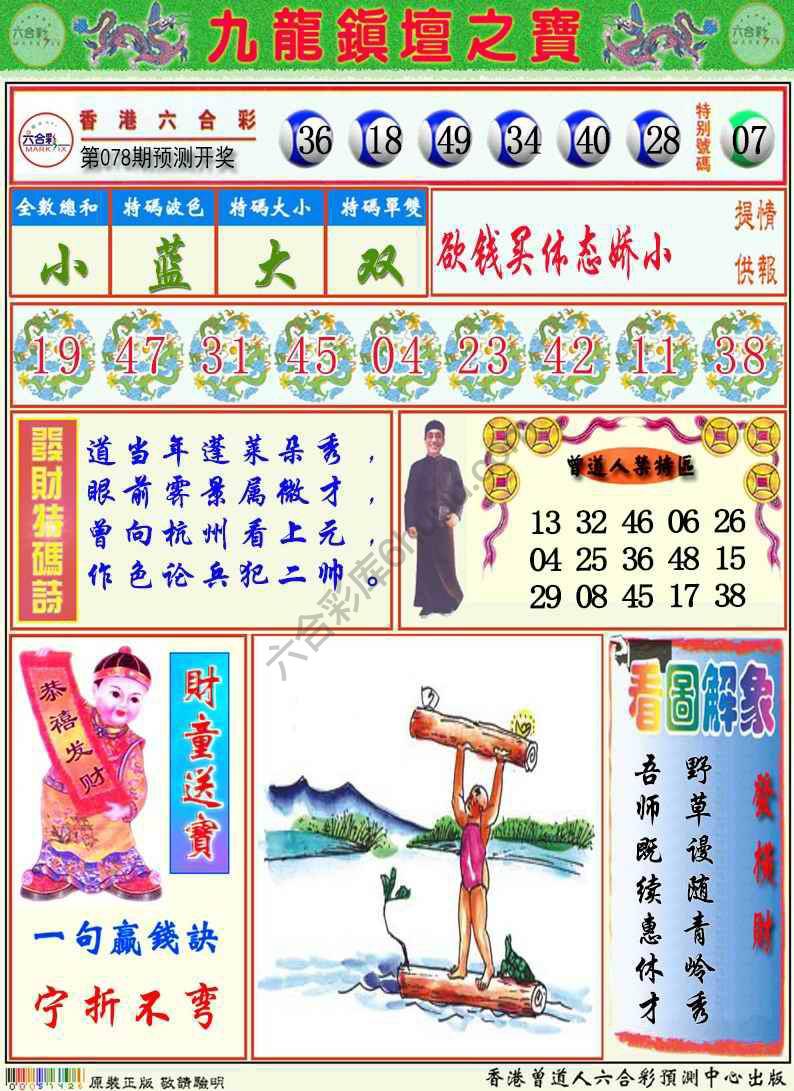 九龙挂牌解特码