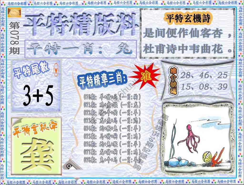 平特精版料