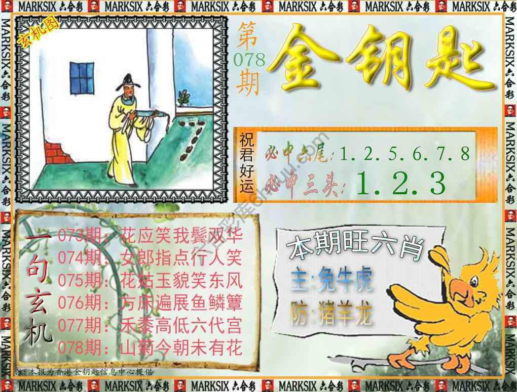 金钥匙