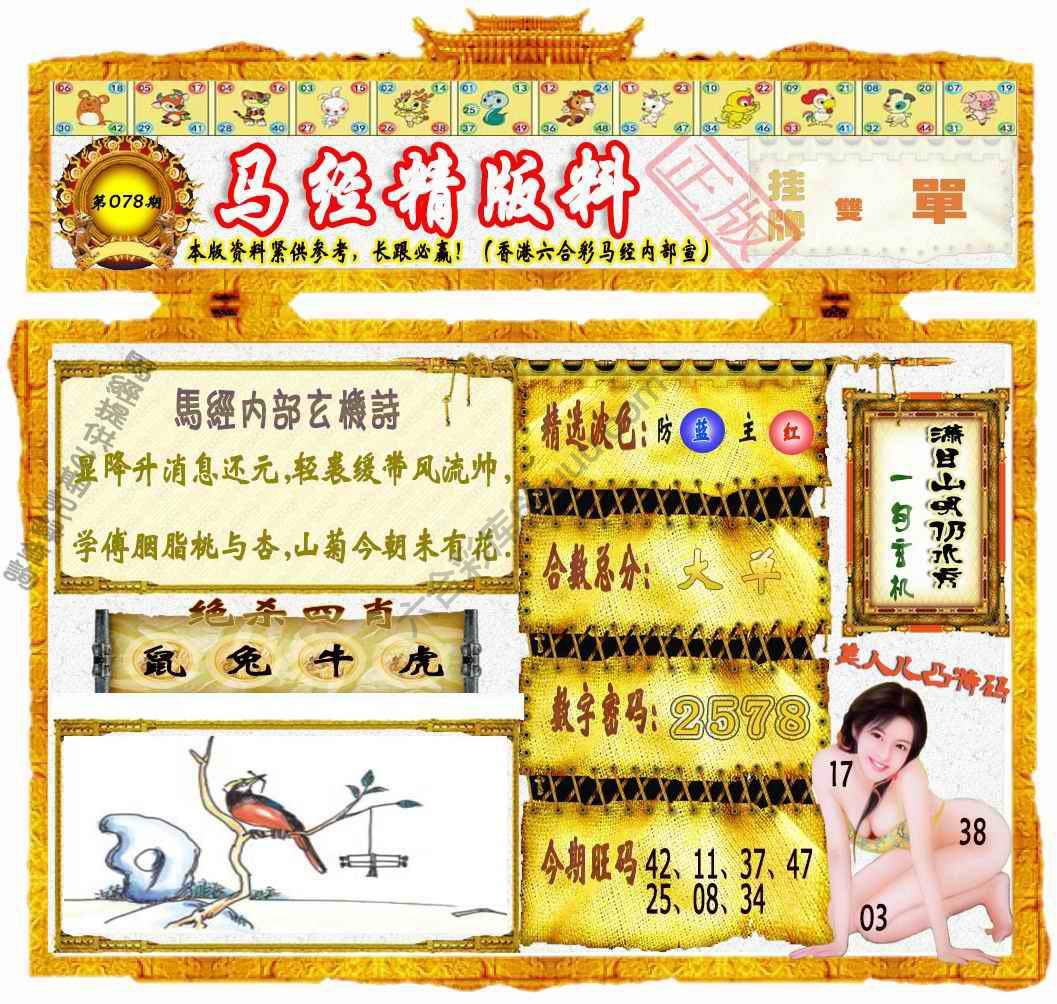 马经精版料