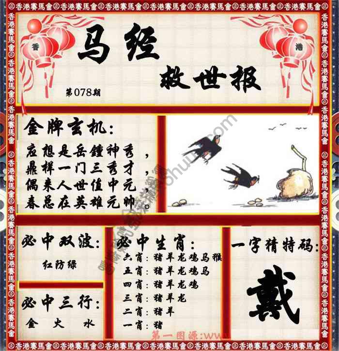 马经救世报