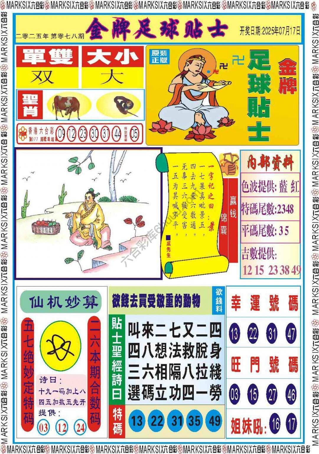 金牌足球贴士