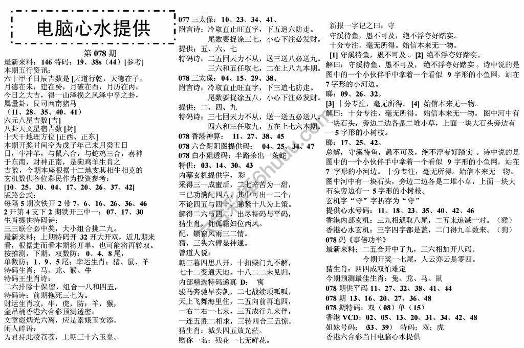 电脑心水提供