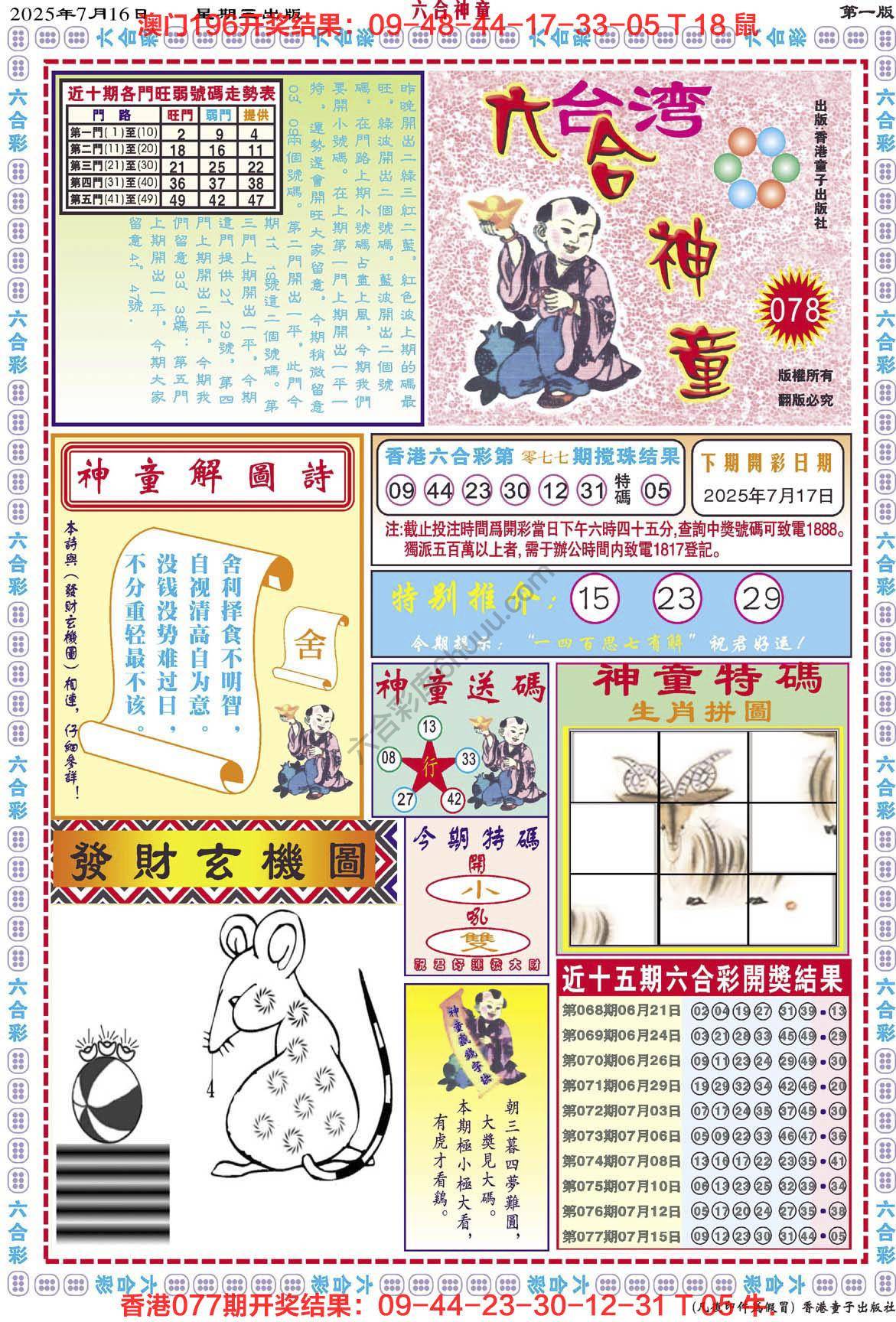 六合神童