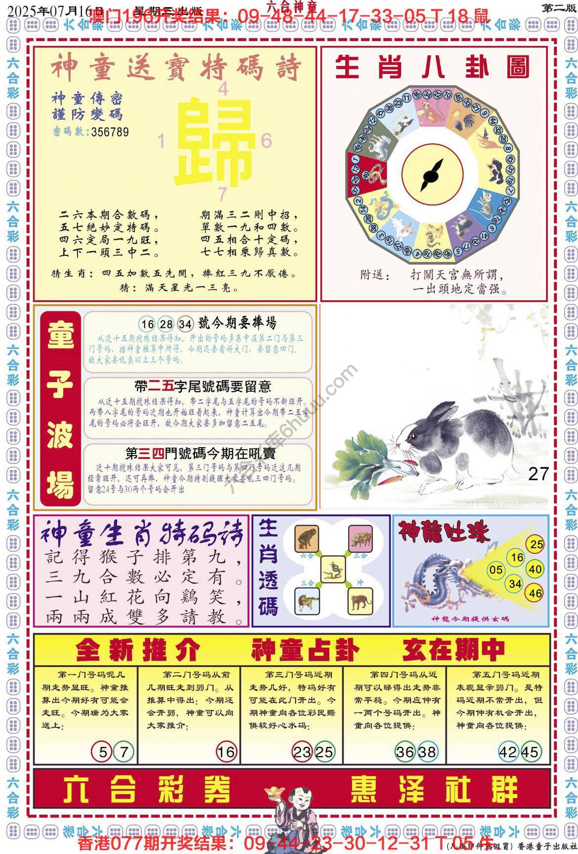 六合神童