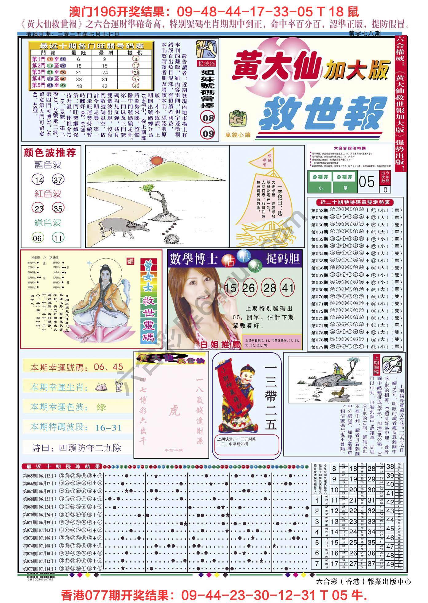 黄大仙救世报（加大版）