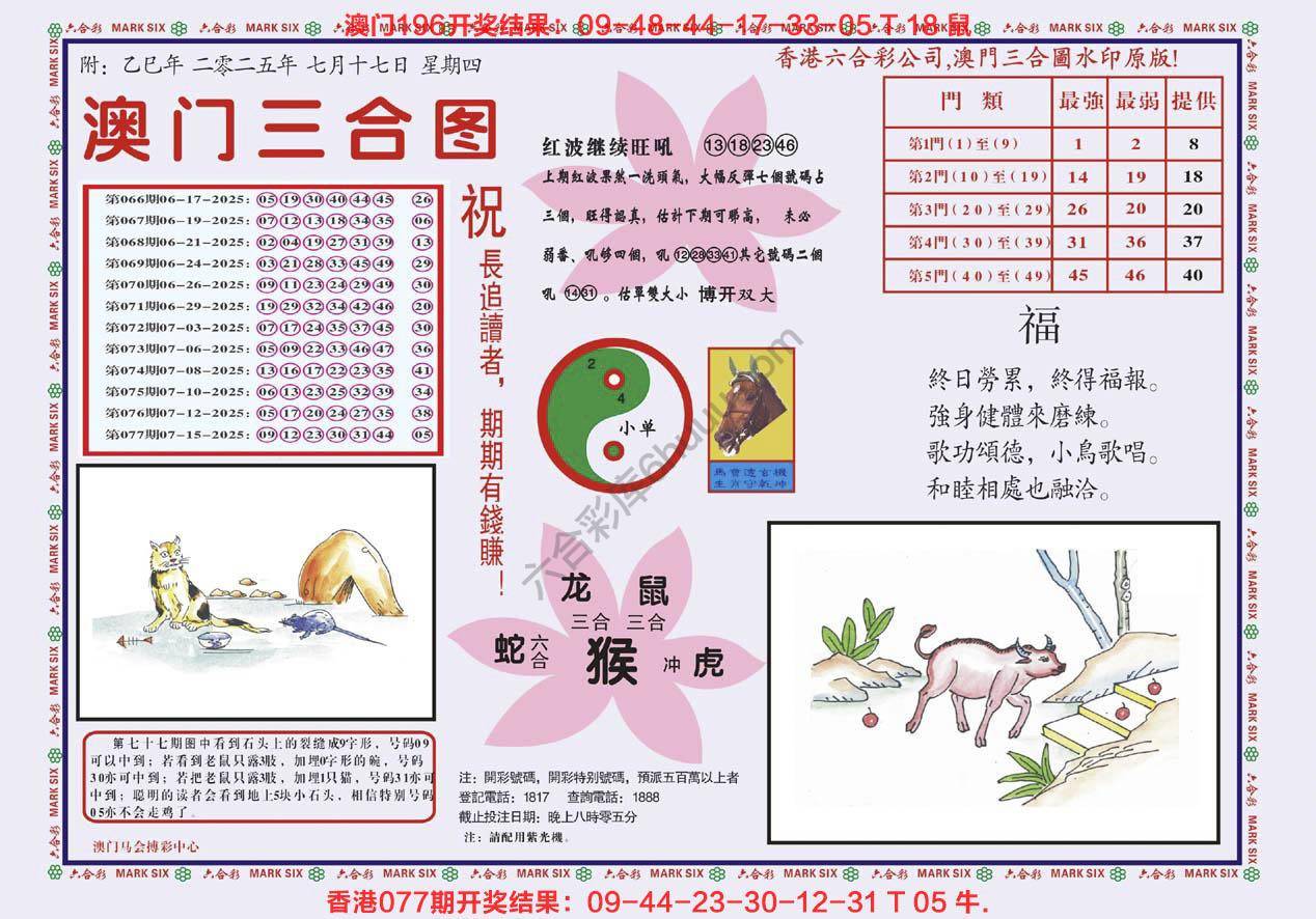 澳门三合图