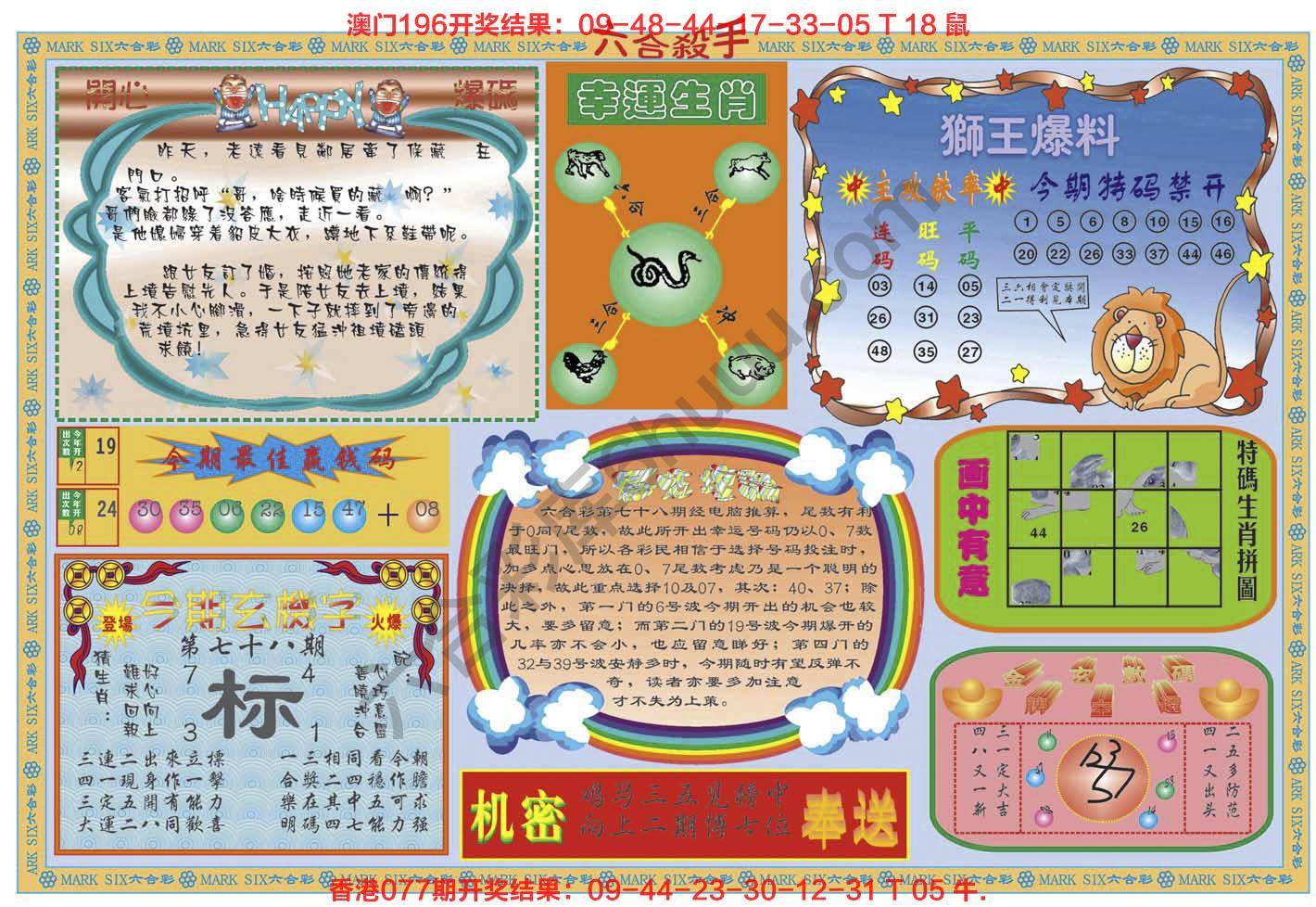 六合杀手