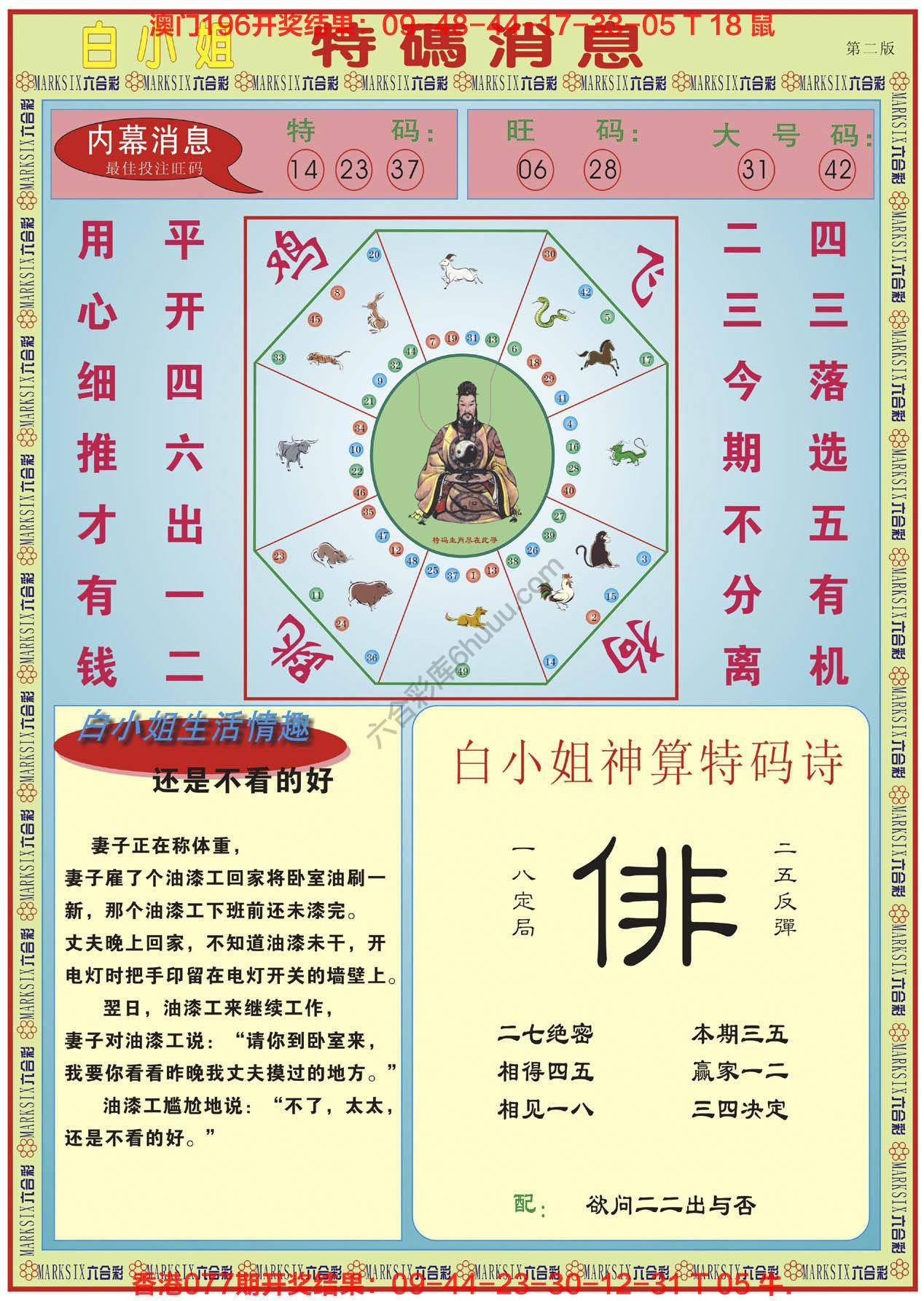 白小姐特码消息