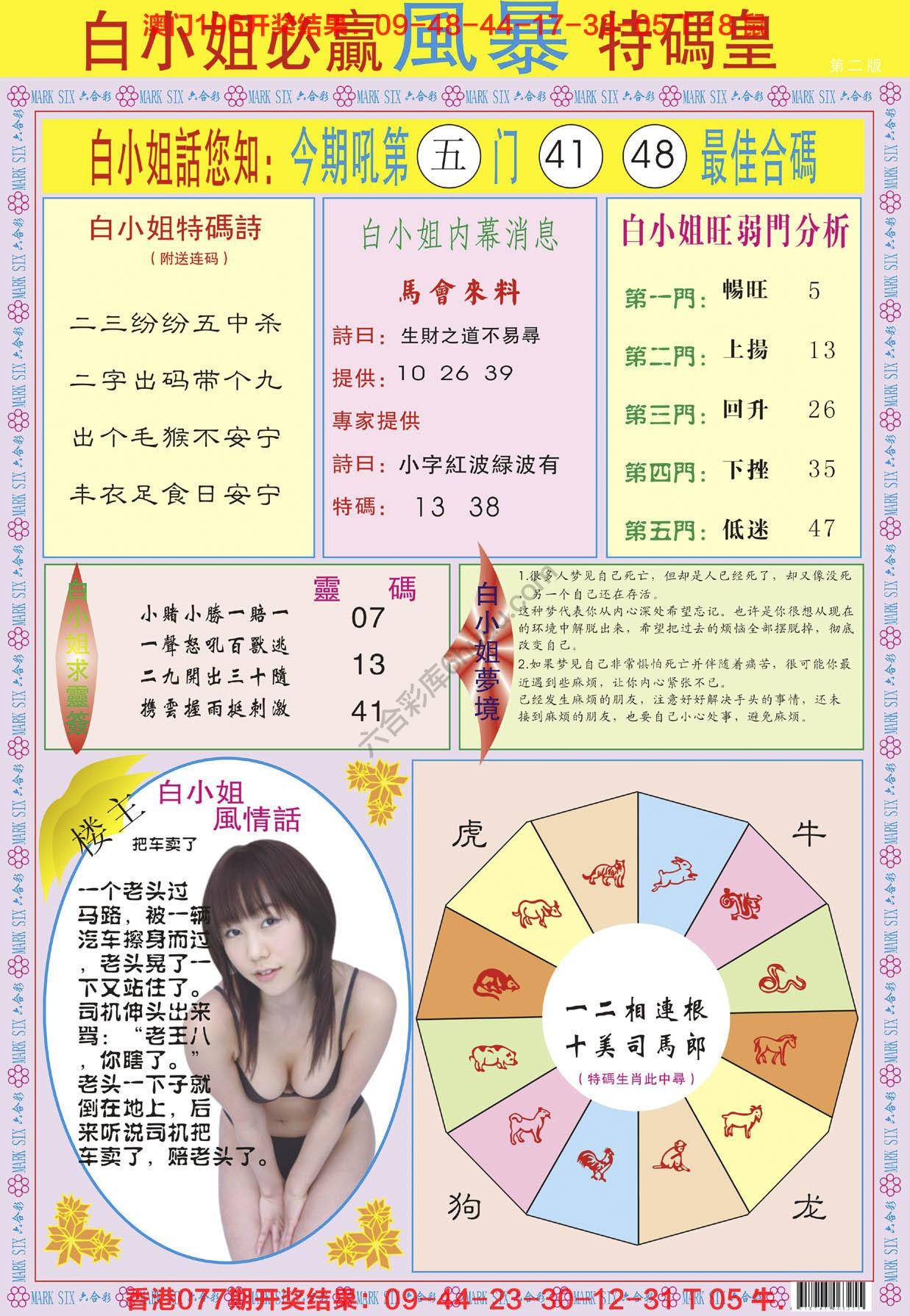 白小姐必赢特码皇