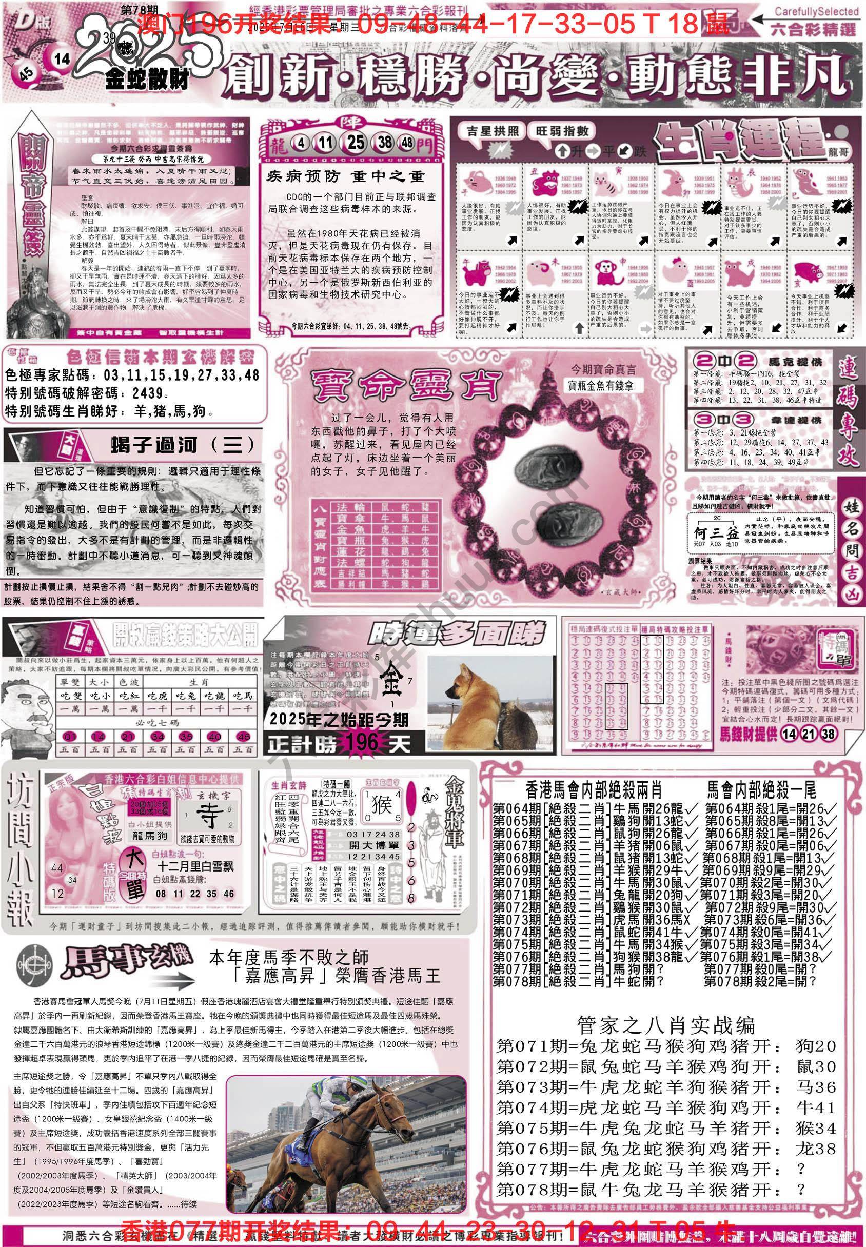 六合精选