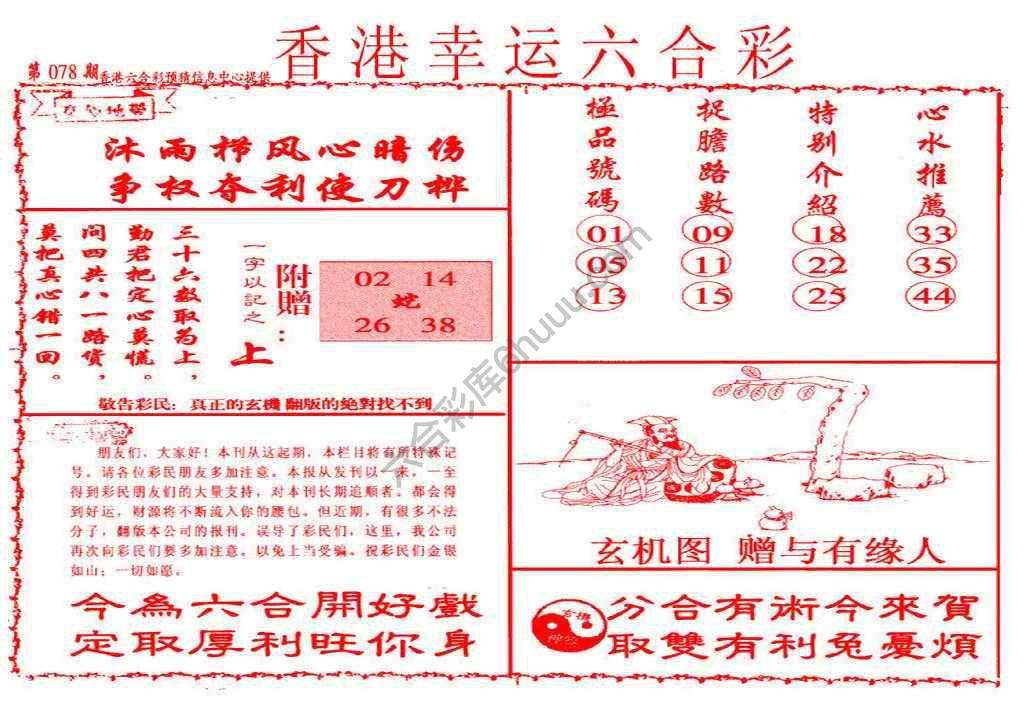 香港幸运六合彩