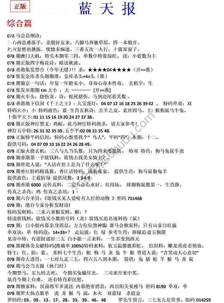 蓝天报无锋版