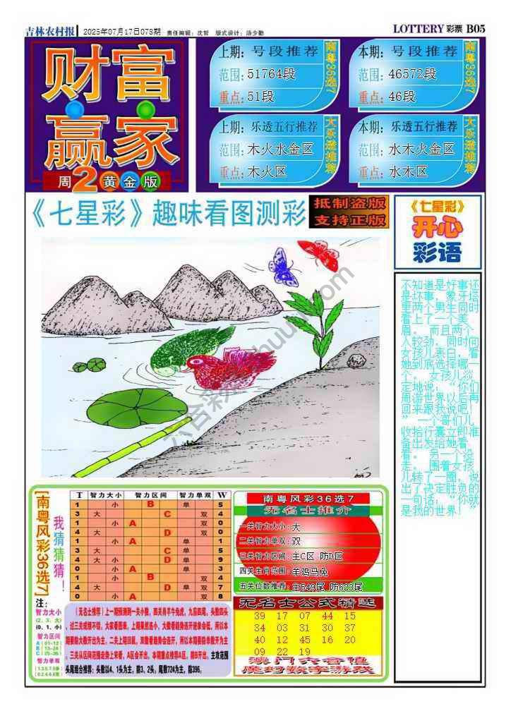 财富赢家