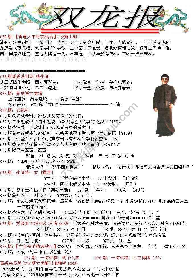 双龙报