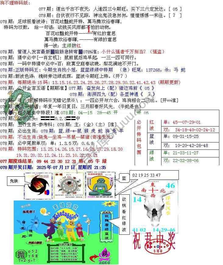 青龙五鬼报