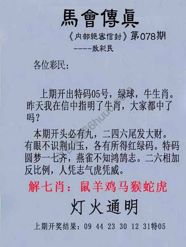 另版马会传真