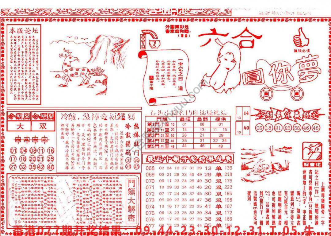 六合圆你梦