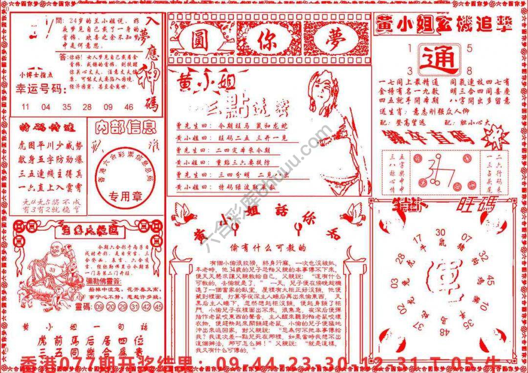 六合圆你梦