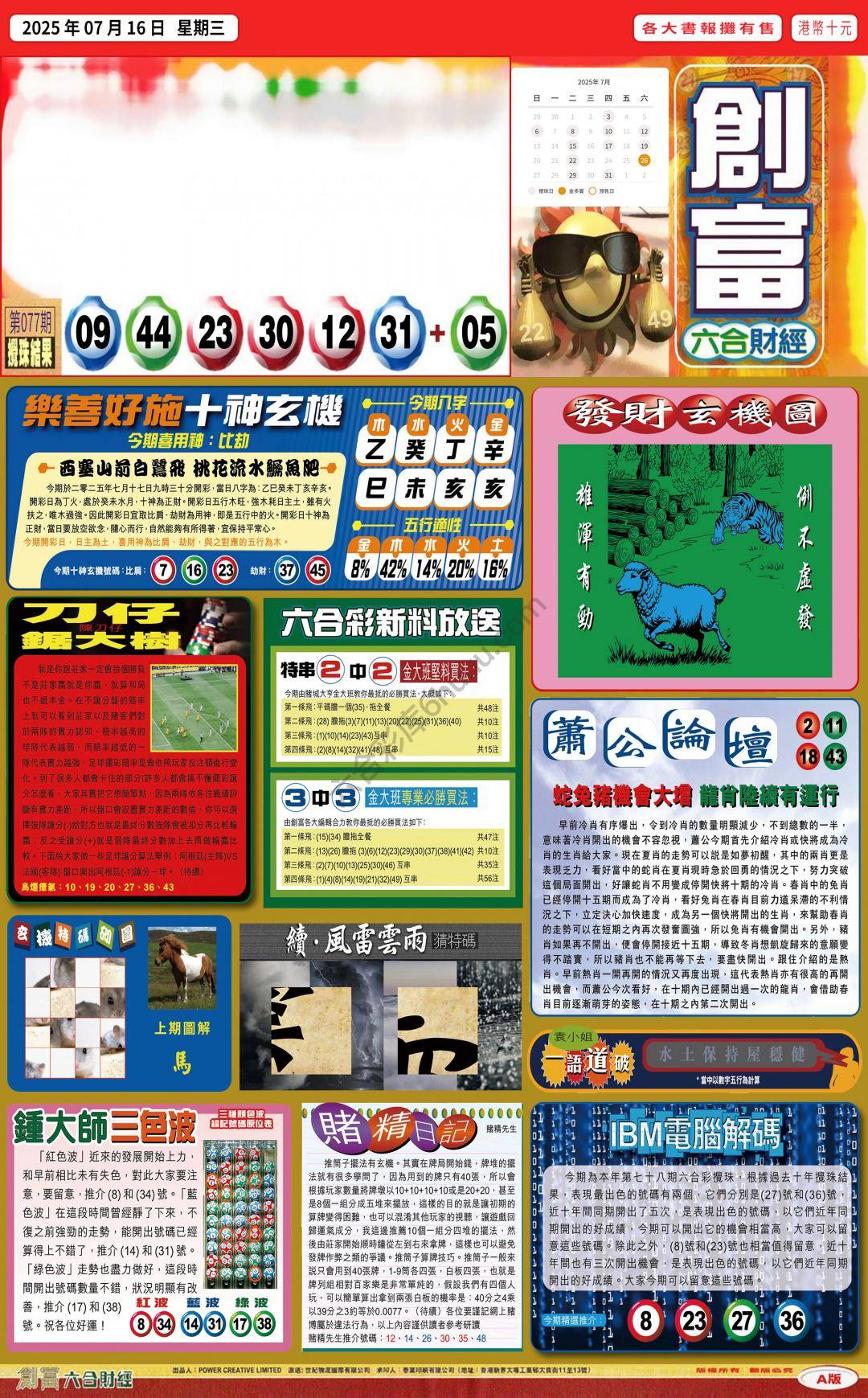 创富
