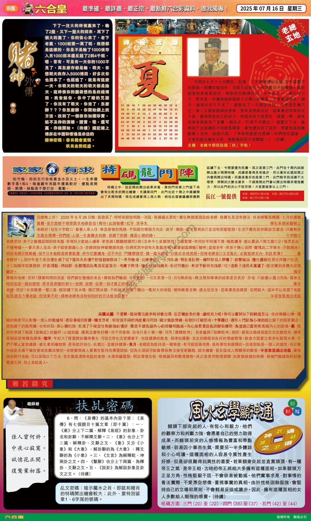 六合皇