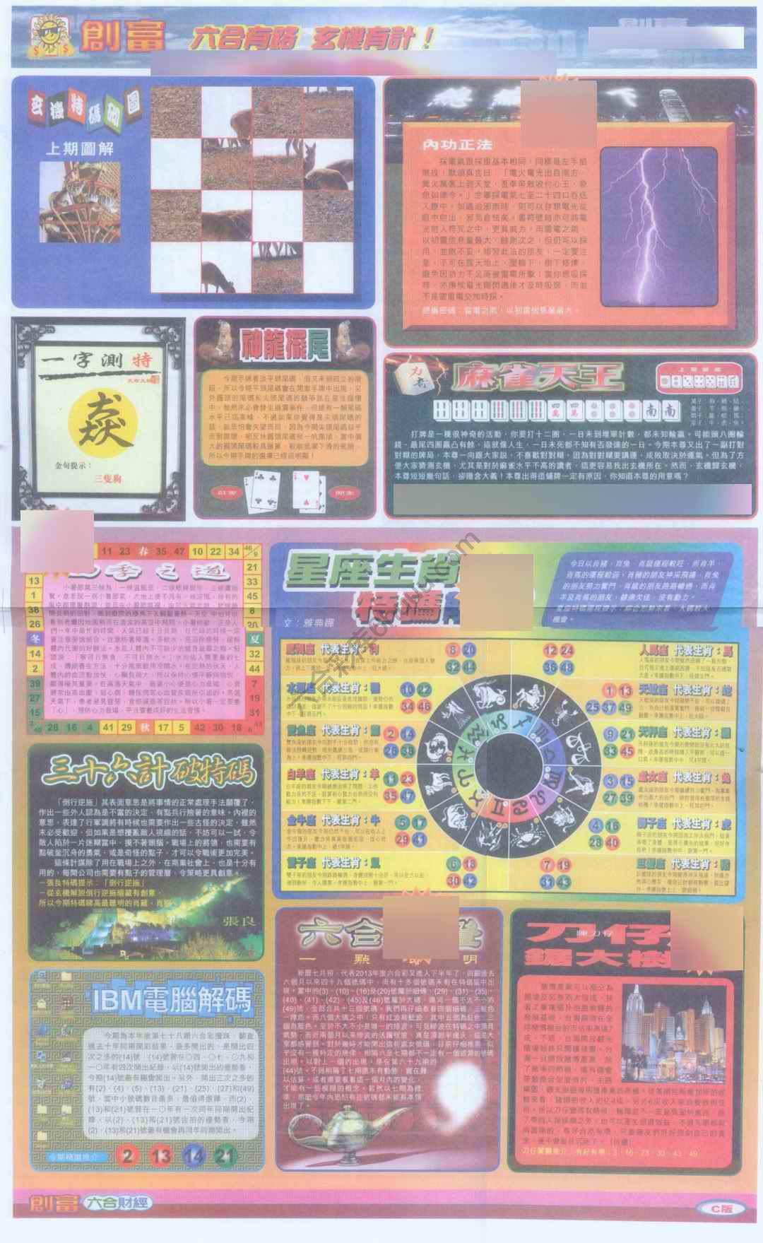 创富