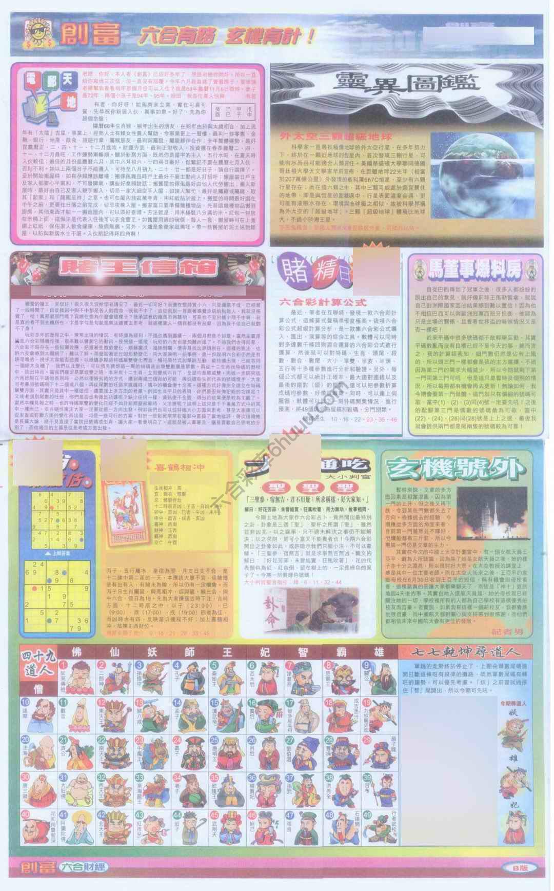 创富