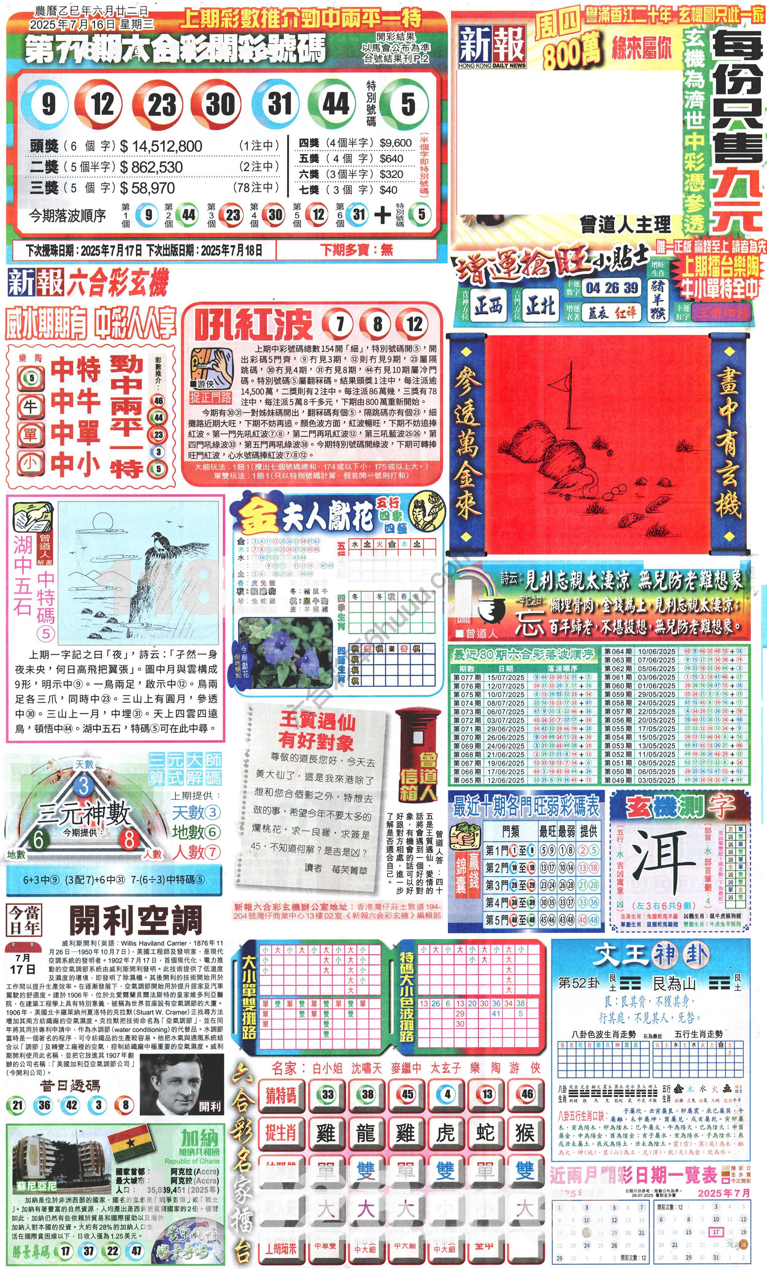 新报六合彩玄机