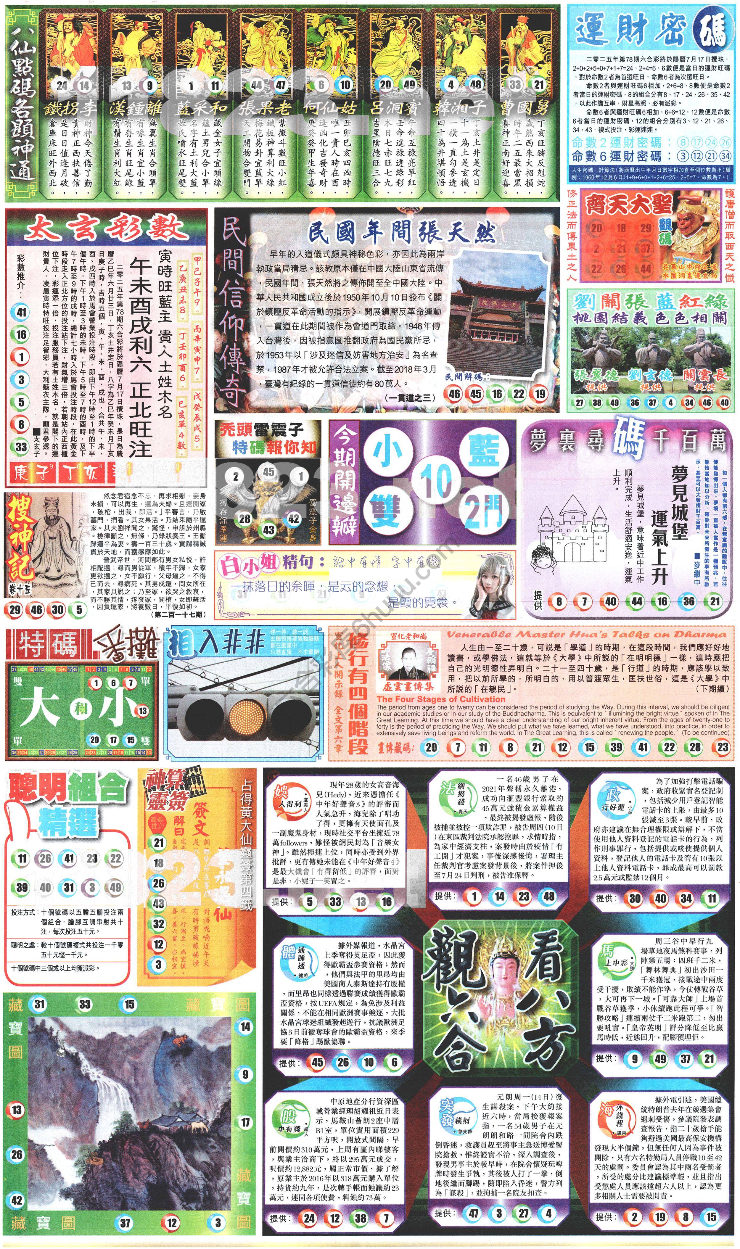 新报六合彩玄机