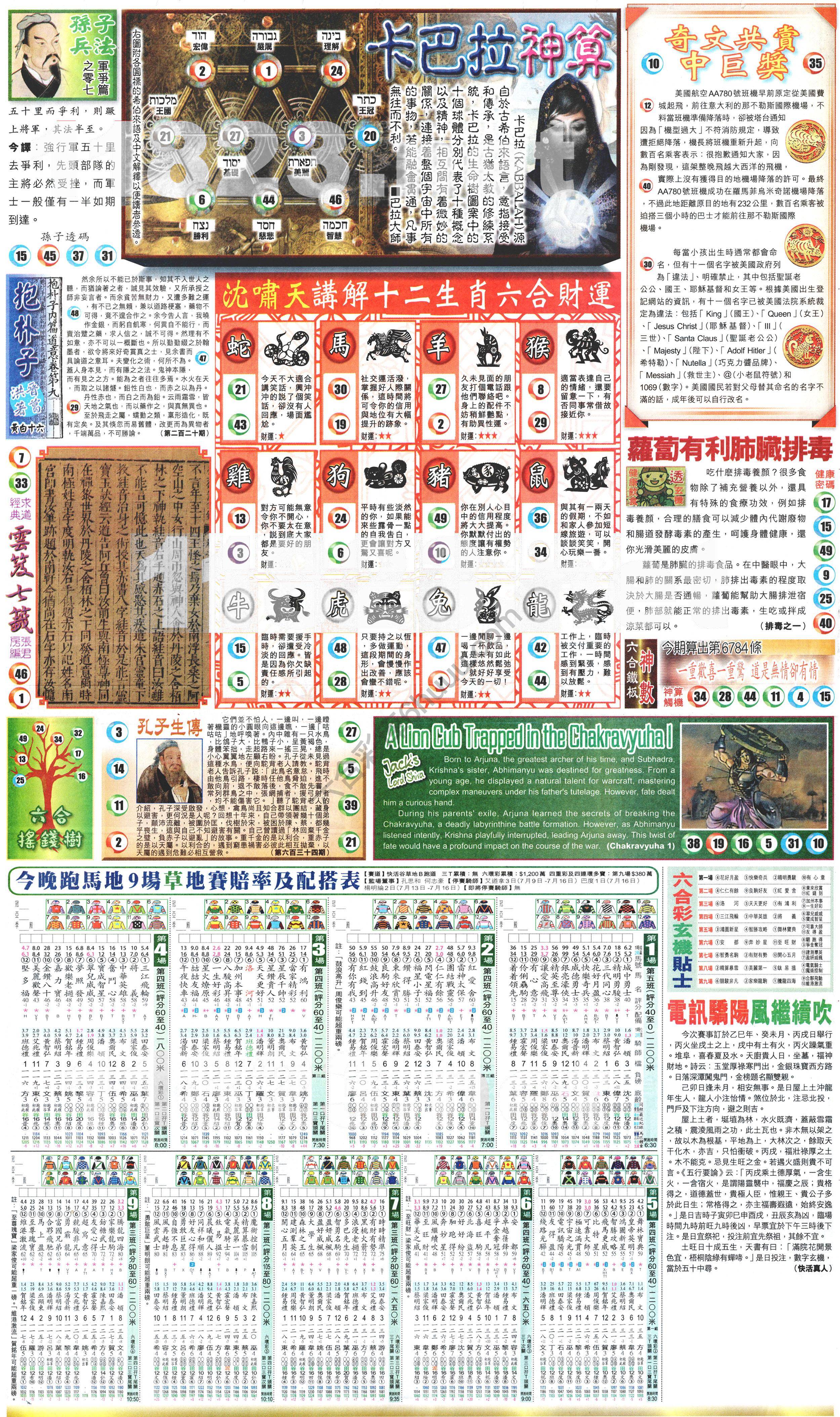 新报六合彩玄机