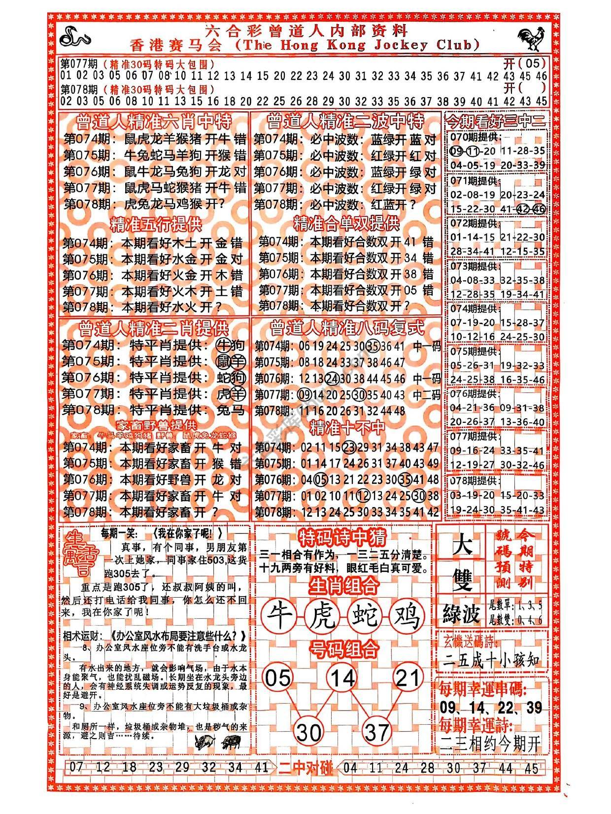 曾道人内部资料