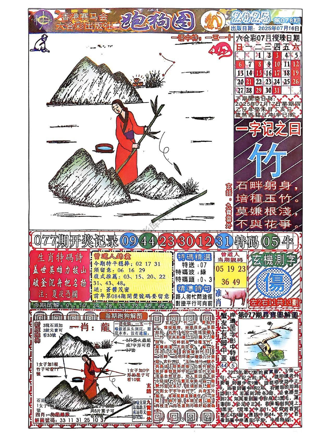 赛马会跑狗图