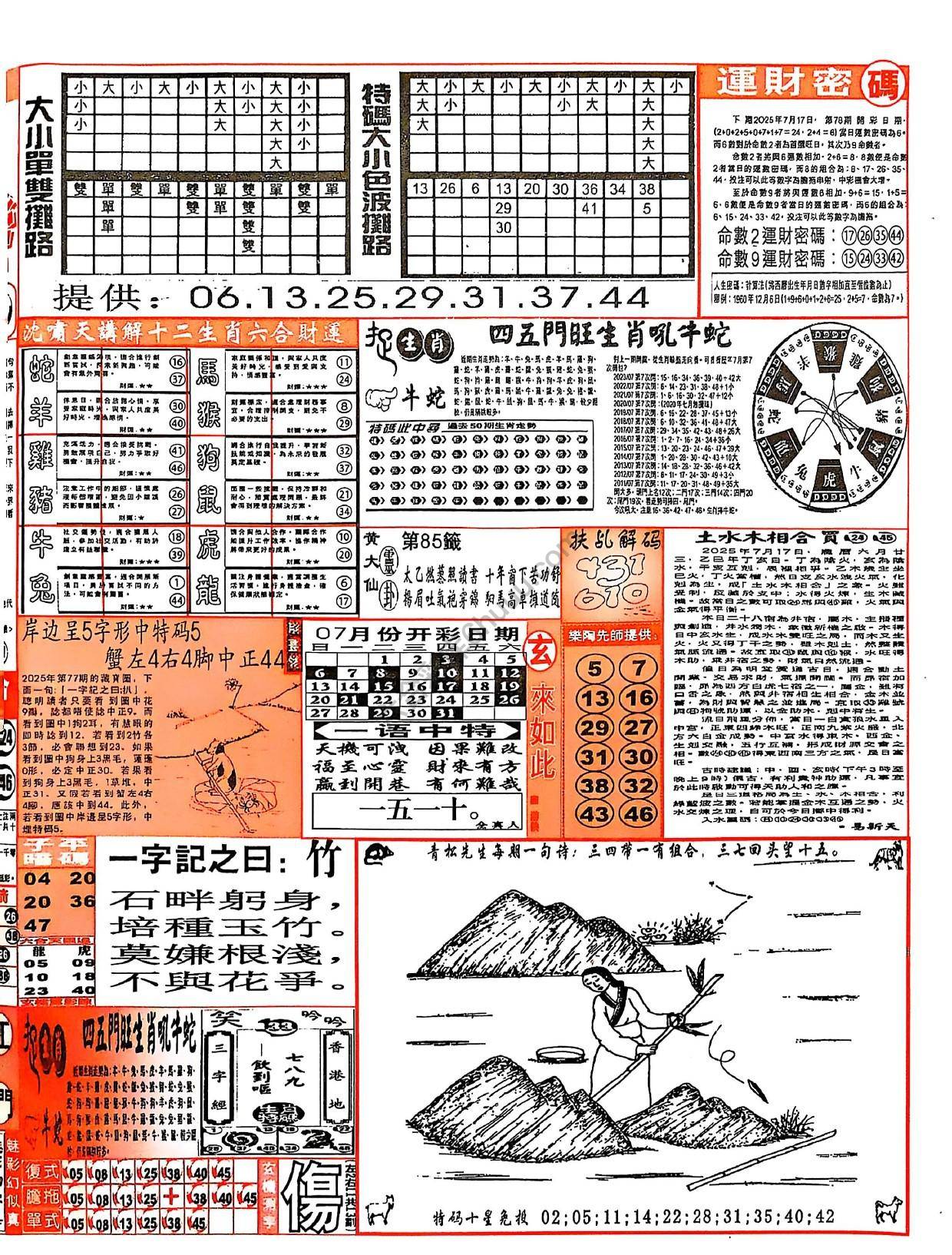 六合彩玄机
