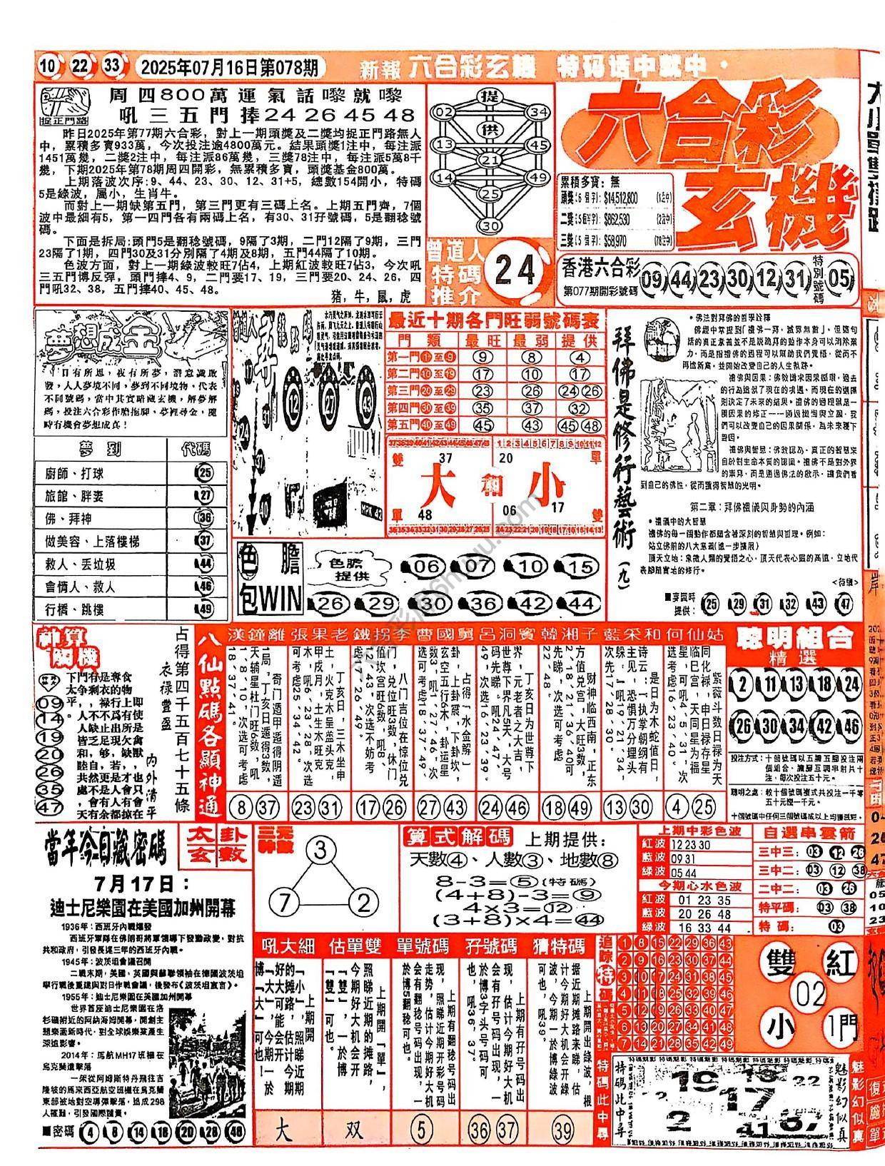 六合彩玄机