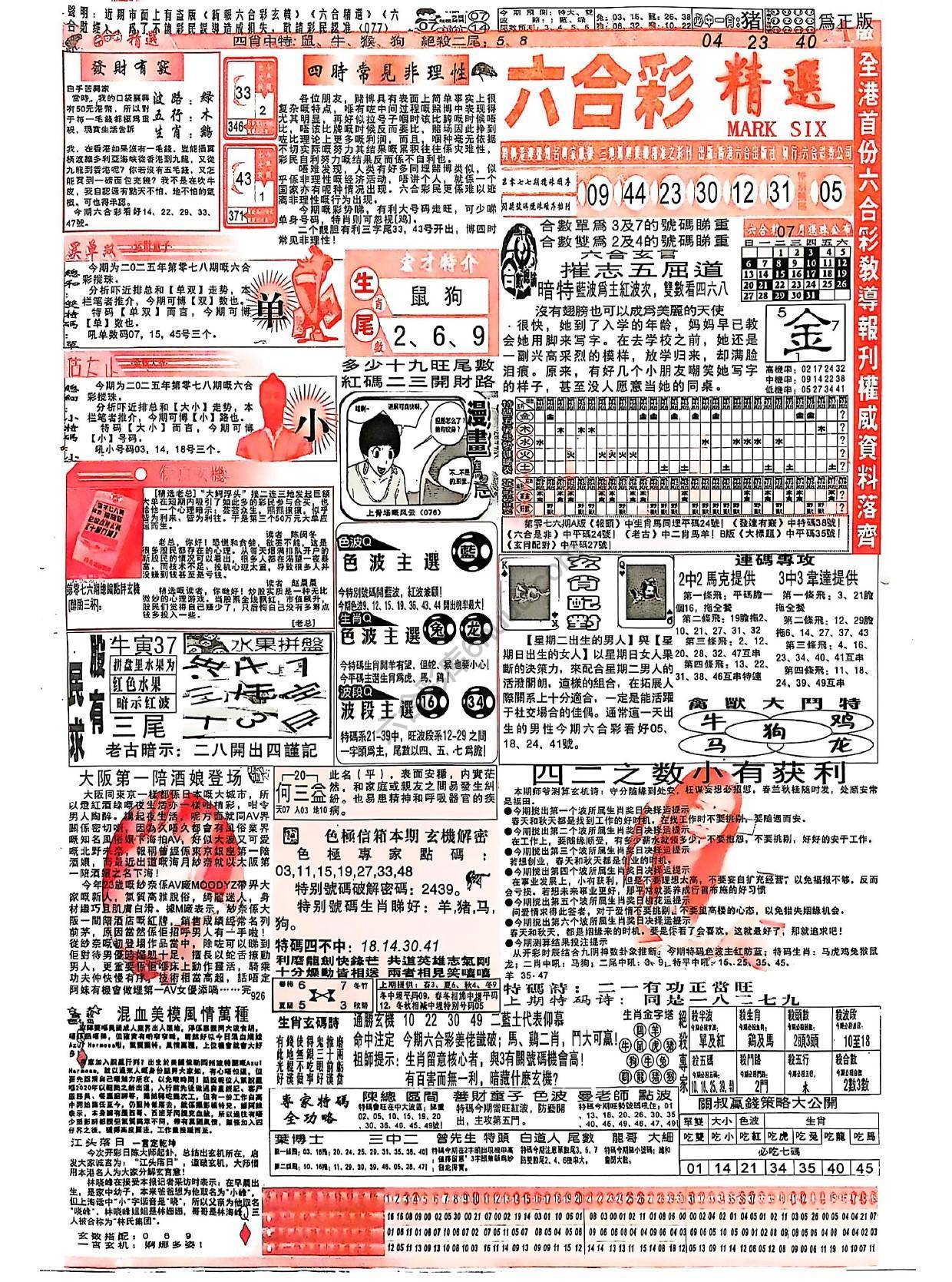 六合彩精选