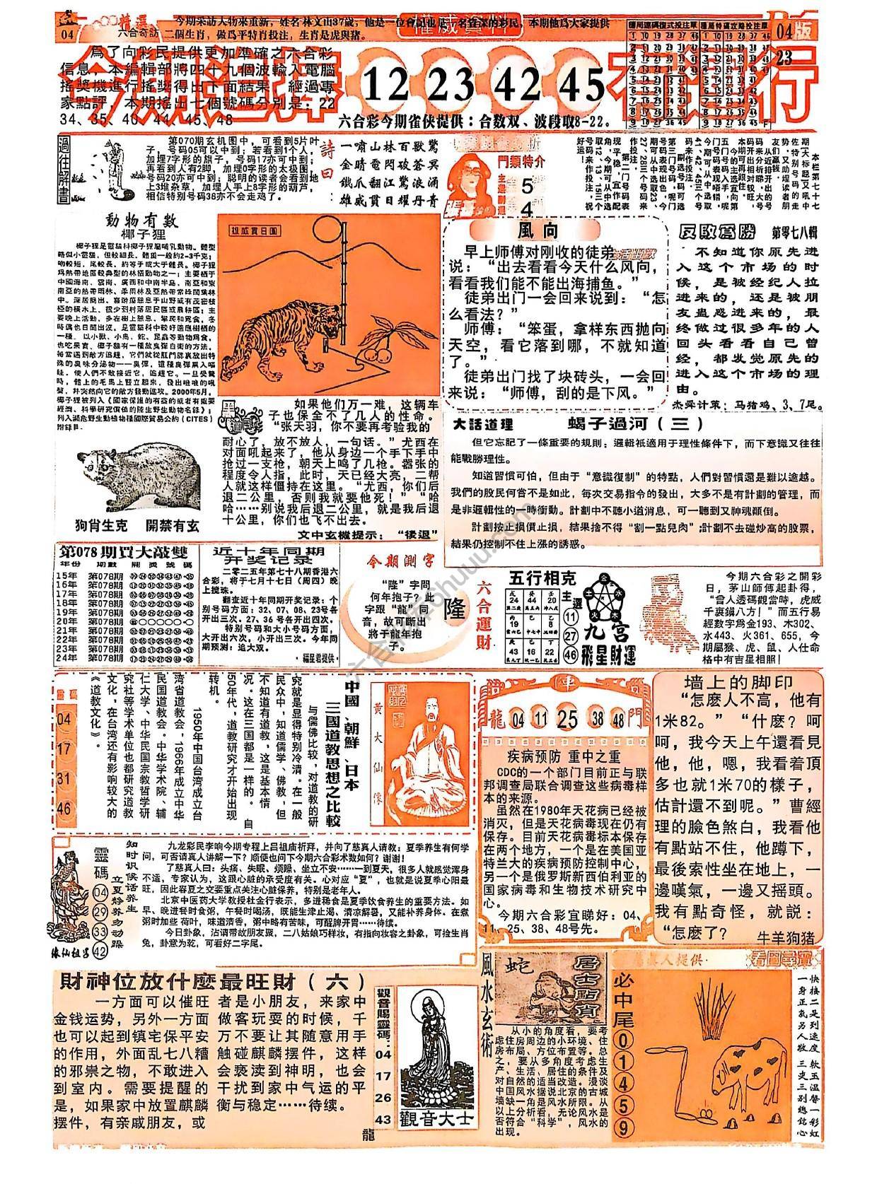 六合彩精选