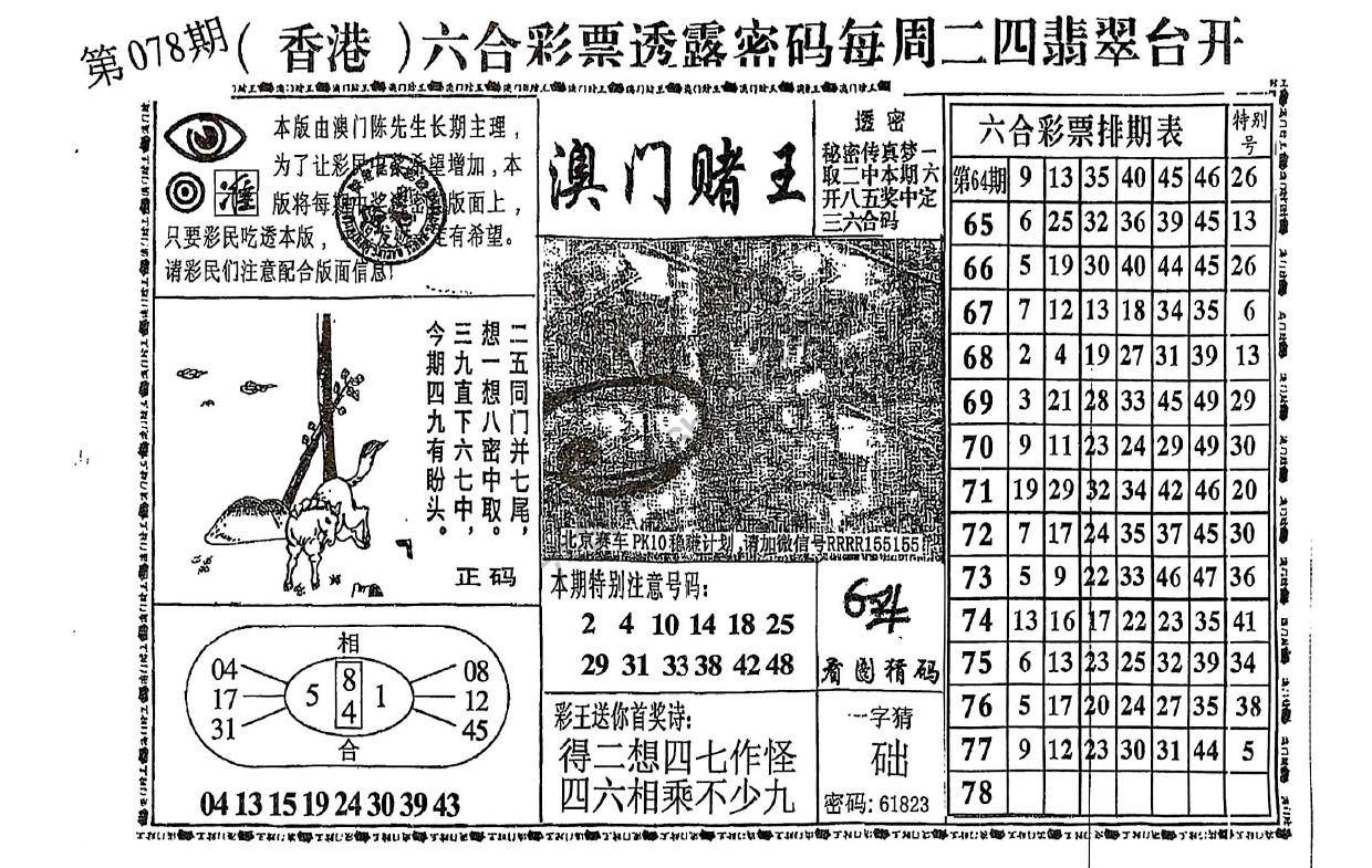 澳门赌王